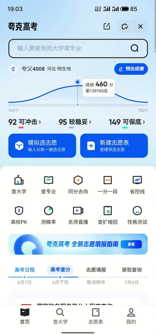 夸克高考志愿填报正版 v7.11.4,附详细介绍说明! 夸克高考志愿填报正版 v7.11.4,附详细介绍说明! - 腿腿教学网