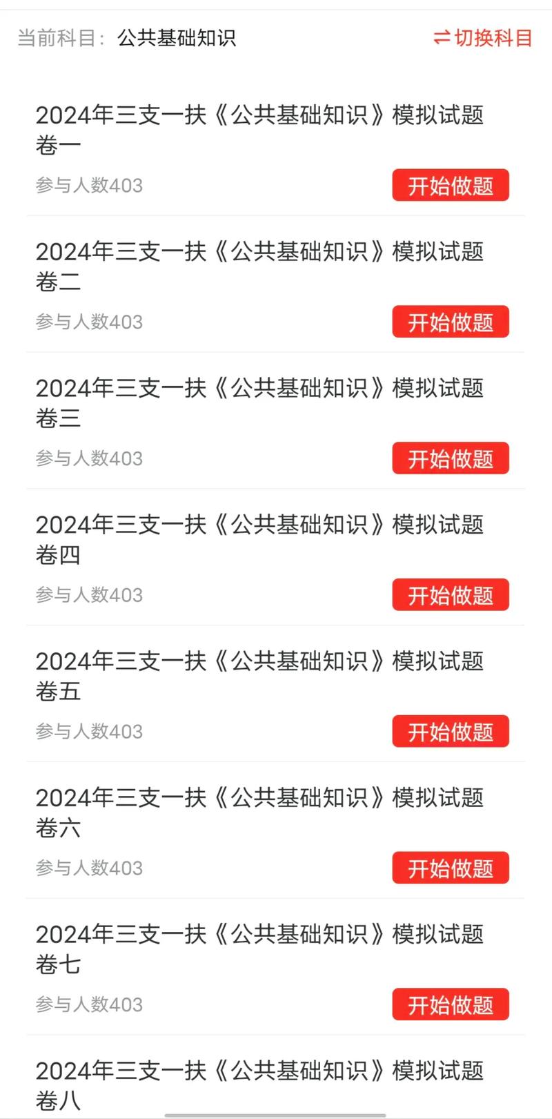 三支一扶考试聚题库 v2.0.4，安装了的用户都说好！ - 腿腿教学网