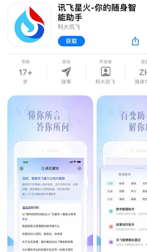 讯飞星火手机版 v4.0.41，压缩包下载！ - 腿腿教学网
