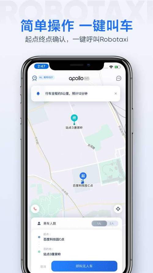 萝卜快跑app安卓版 v4.39.0.0，官方最新版下载！ - 腿腿教学网