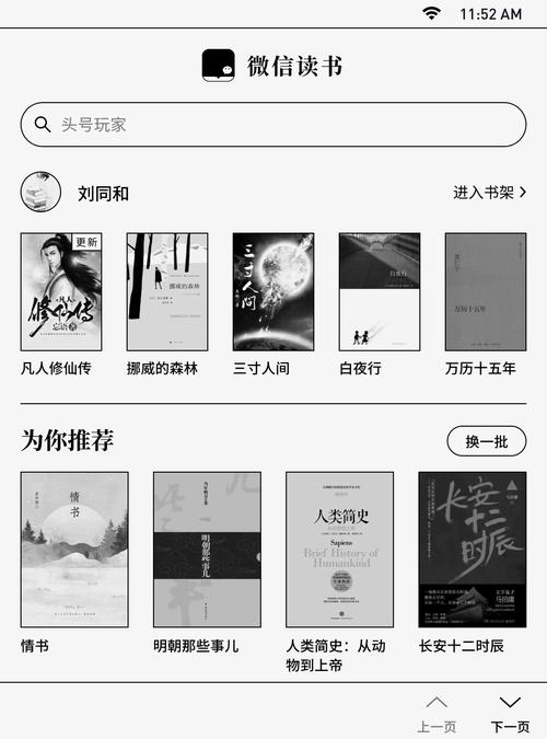微信读书墨水屏版 v2.0.2官方版,官方下载! 微信读书墨水屏版 v2.0.2官方版,官方下载! - 腿腿教学网