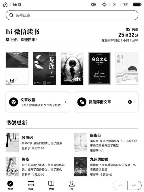 微信读书墨水屏版 v2.0.2官方版,官方下载! 微信读书墨水屏版 v2.0.2官方版,官方下载! - 腿腿教学网