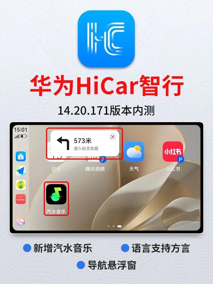 华为hicar通用版 v14.2，官方最新版下载！ - 腿腿教学网