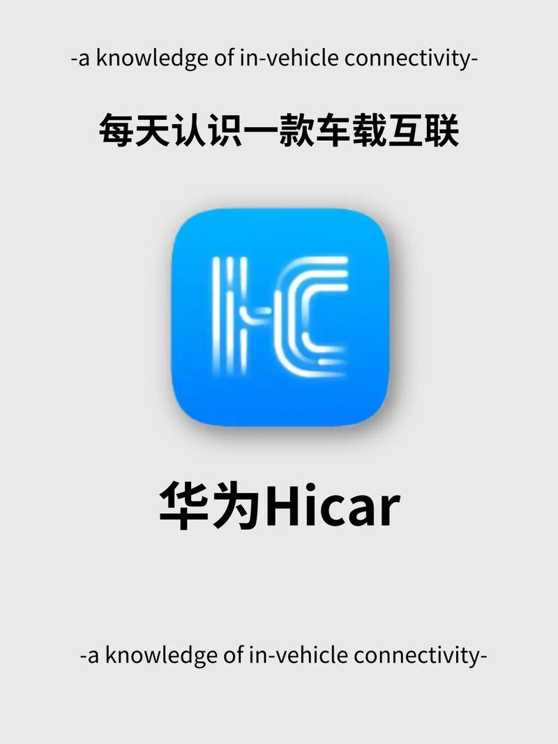 华为hicar通用版 v14.2，官方最新版下载！ - 腿腿教学网