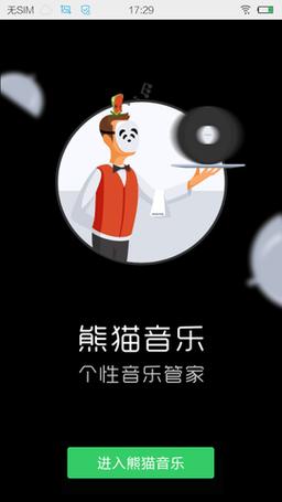 熊猫音乐app手机版 v1.0.0，官方下载！ - 腿腿教学网