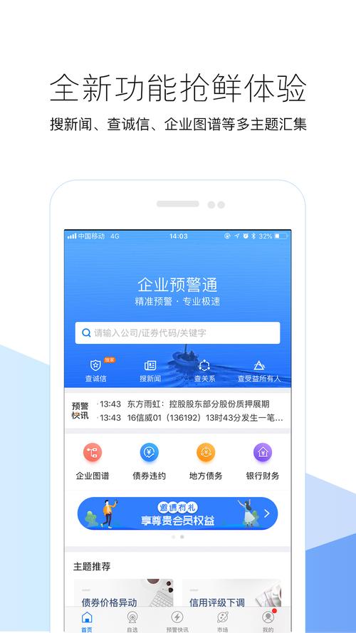 企业预警通app官方版最新版介绍  v8.2.1，安装了的用户都说好！ - 腿腿教学网
