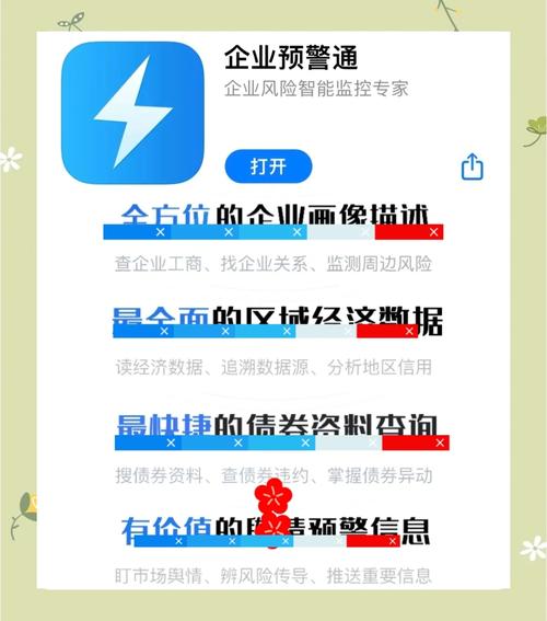 企业预警通app官方版最新版介绍  v8.2.1，安装了的用户都说好！ - 腿腿教学网