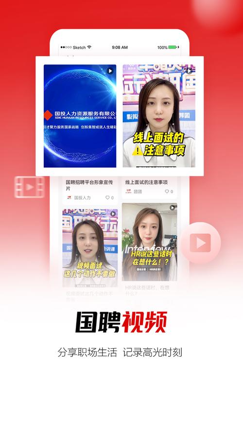 国聘app下载官方  v5.7.500，最新版本下载安装 - 腿腿教学网