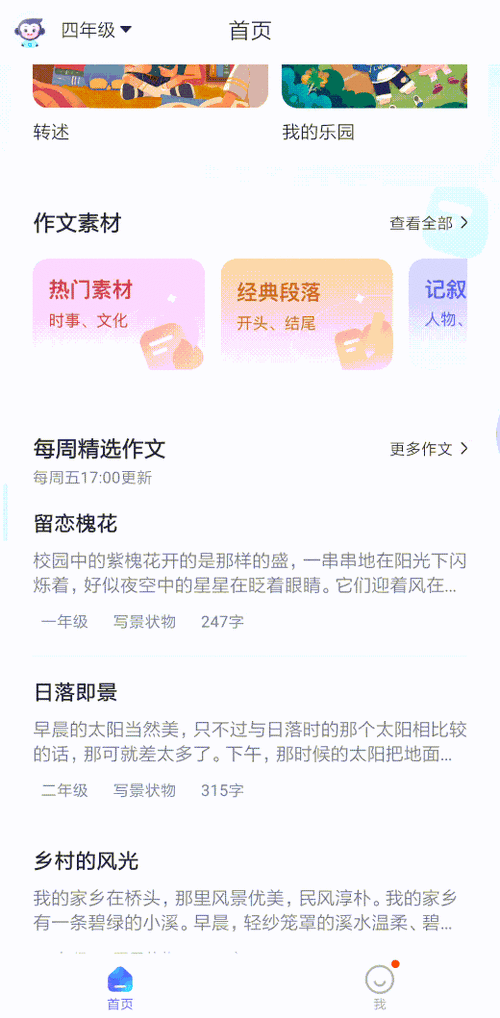 小猿作文app手机版 v1.12.1,官方最新版! 小猿作文app手机版 v1.12.1,官方最新版! - 腿腿教学网