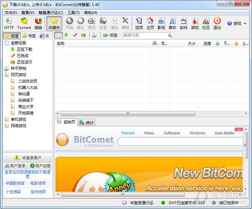 BitComet(比特彗星) v2.5.1，安装了的用户都说好！ - 腿腿教学网
