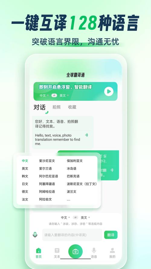 全球翻译通app v1.2.18最新版,附真实用户使用体验! 全球翻译通app v1.2.18最新版,附真实用户使用体验! - 腿腿教学网