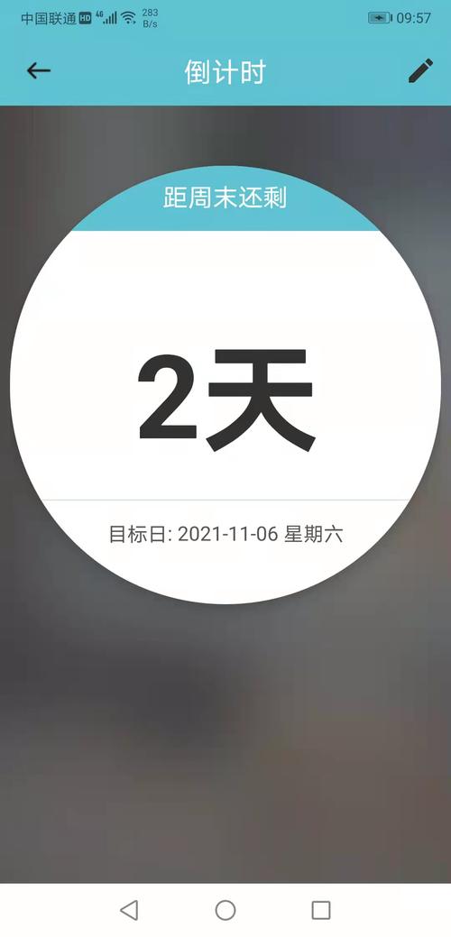 倒数日app安卓版 v1.24.0，附真实用户使用体验！ - 腿腿教学网