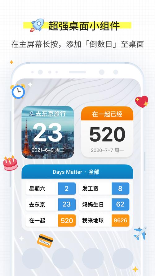 倒数日app安卓版 v1.24.0，附真实用户使用体验！ - 腿腿教学网