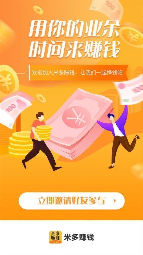 米多赚钱app v1.8.0最新版,官方最新版! 米多赚钱app v1.8.0最新版,官方最新版! - 腿腿教学网