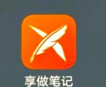 享做笔记安卓版 v6.5.8,官方最新版! 享做笔记安卓版 v6.5.8,官方最新版! - 腿腿教学网