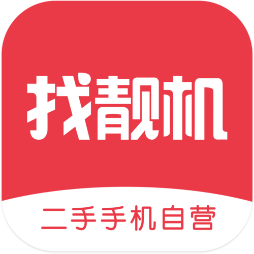 找靓机app手机版 v9.5.60,官方最新版! 找靓机app手机版 v9.5.60,官方最新版! - 腿腿教学网