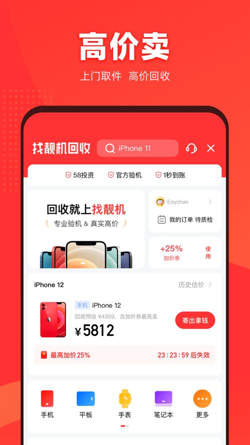 找靓机app手机版 v9.5.60,官方最新版! 找靓机app手机版 v9.5.60,官方最新版! - 腿腿教学网