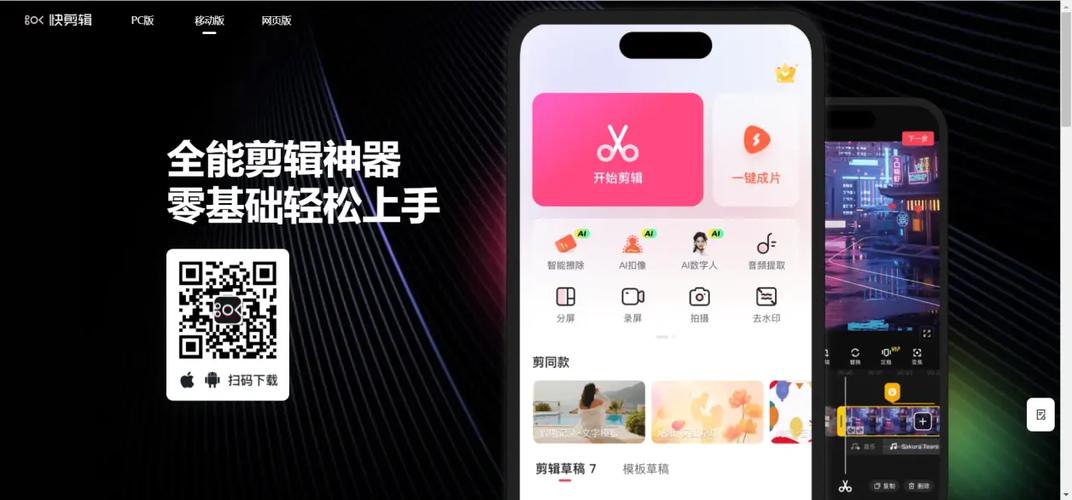快剪辑安卓版 v6.0.5.1000，永久使用！ - 腿腿教学网