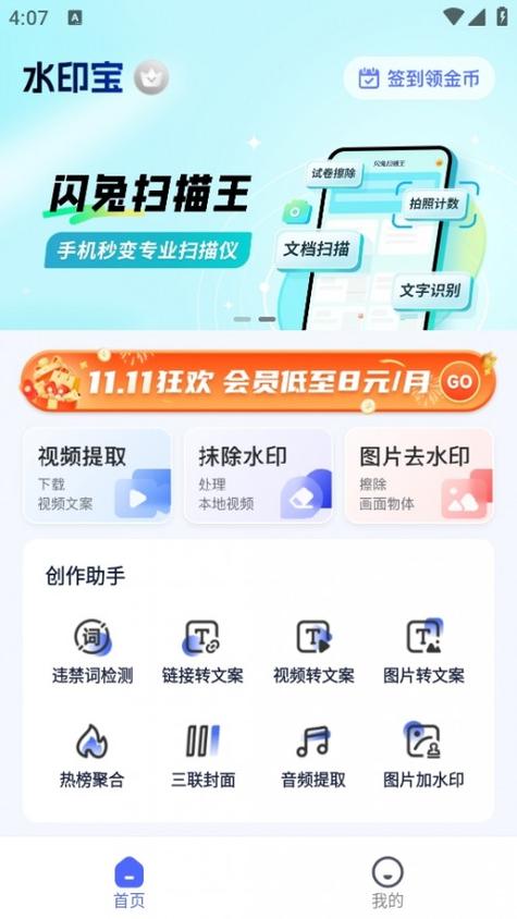 水印宝去水印软件 v6.6.0，安装了的用户都说好！ - 腿腿教学网