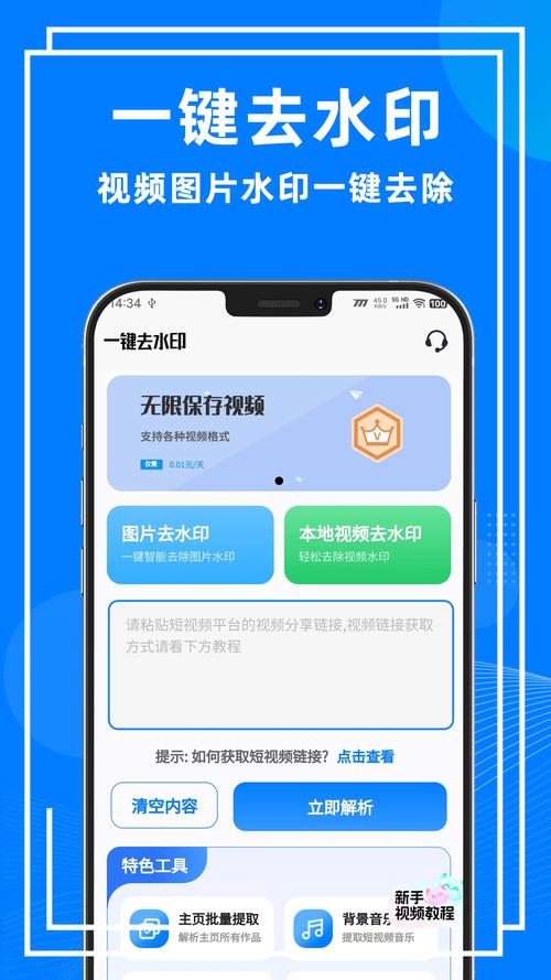水印宝去水印软件 v6.6.0，安装了的用户都说好！ - 腿腿教学网