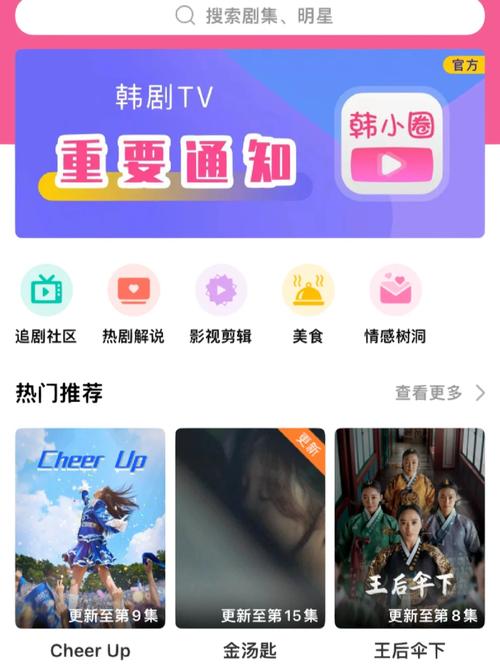 韩剧大全TVapp最新版 v1.3.4,安装了的用户都说好! 韩剧大全TVapp最新版 v1.3.4,安装了的用户都说好! - 腿腿教学网