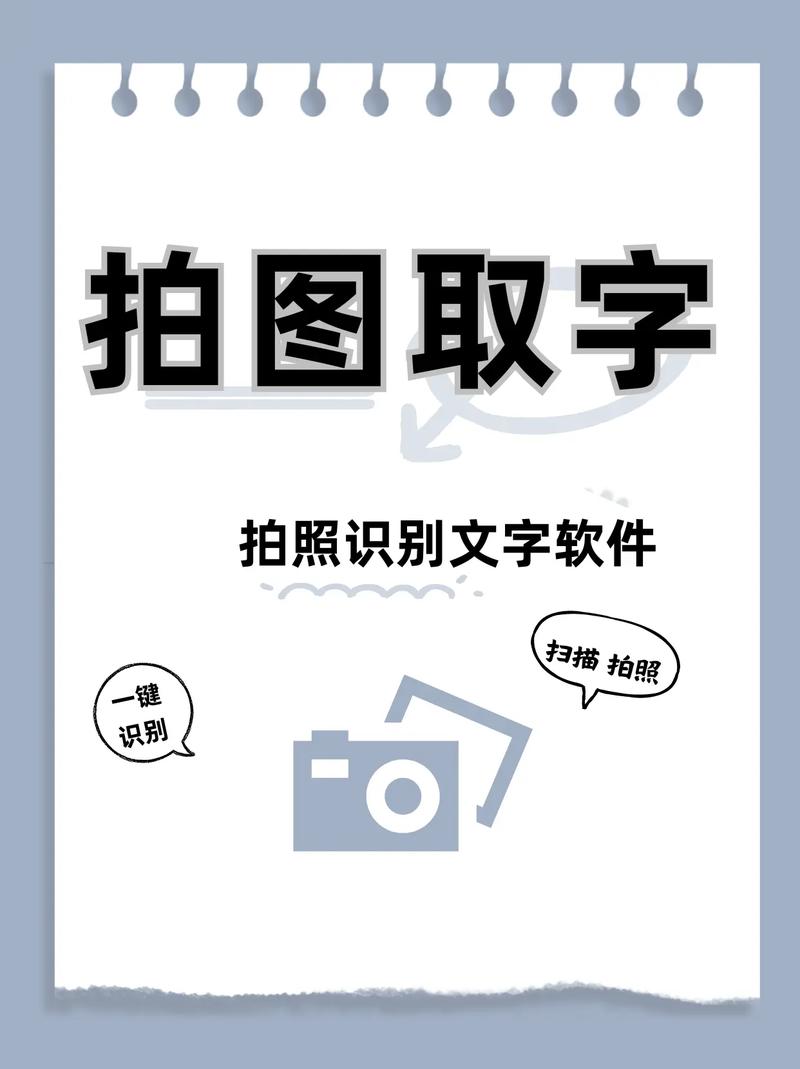 拍照识文字免费版 v4.4.9,中文免费版下载! 拍照识文字免费版 v4.4.9,中文免费版下载! - 腿腿教学网