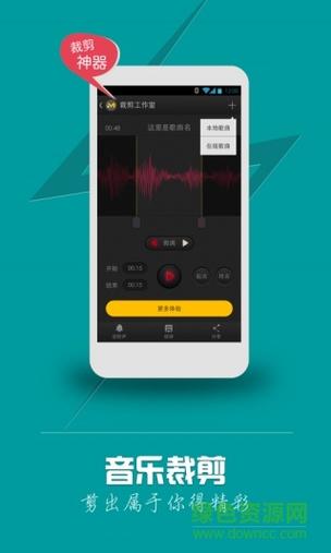 音频剪辑大师安卓版 v54,压缩包下载! 音频剪辑大师安卓版 v54,压缩包下载! - 腿腿教学网