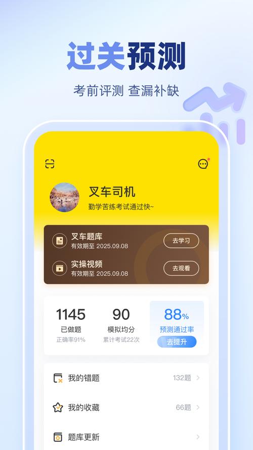 叉车考试宝典app正版 v2.1.1,中文免费版下载! 叉车考试宝典app正版 v2.1.1,中文免费版下载! - 腿腿教学网