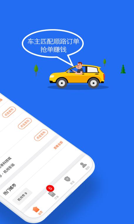 一喂拼车app手机版 v9.2.29,压缩包下载! 一喂拼车app手机版 v9.2.29,压缩包下载! - 腿腿教学网