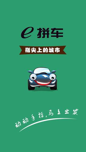 一喂拼车app手机版 v9.2.29,压缩包下载! 一喂拼车app手机版 v9.2.29,压缩包下载! - 腿腿教学网