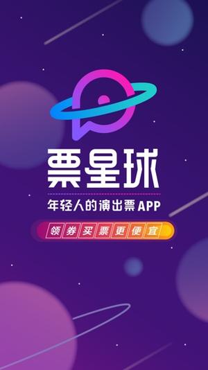 票星球买票app v4.31.0正版,百度网盘下载! 票星球买票app v4.31.0正版,百度网盘下载! - 腿腿教学网