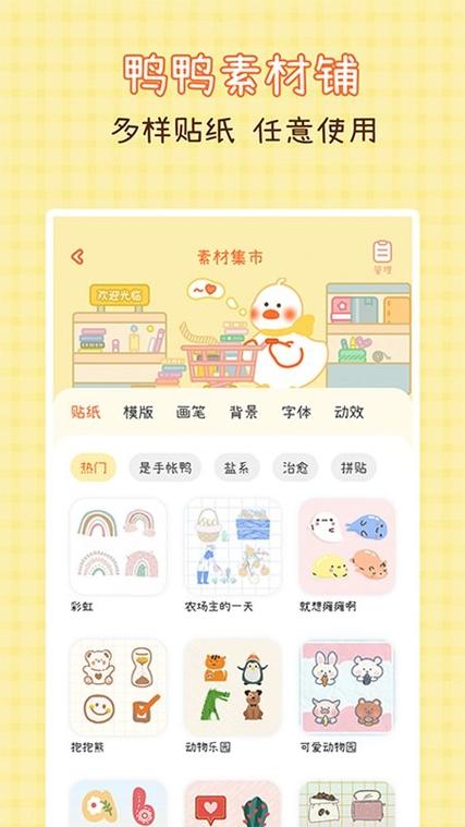 爱鸭手帐正版 v1.5.9,最新版下载安装! 爱鸭手帐正版 v1.5.9,最新版下载安装! - 腿腿教学网