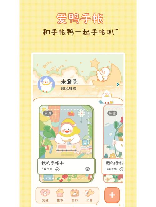 爱鸭手帐正版 v1.5.9,最新版下载安装! 爱鸭手帐正版 v1.5.9,最新版下载安装! - 腿腿教学网