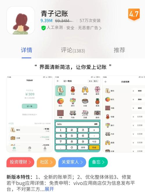 小青账记账软件 v4.0.1，最新版下载安装！ - 腿腿教学网
