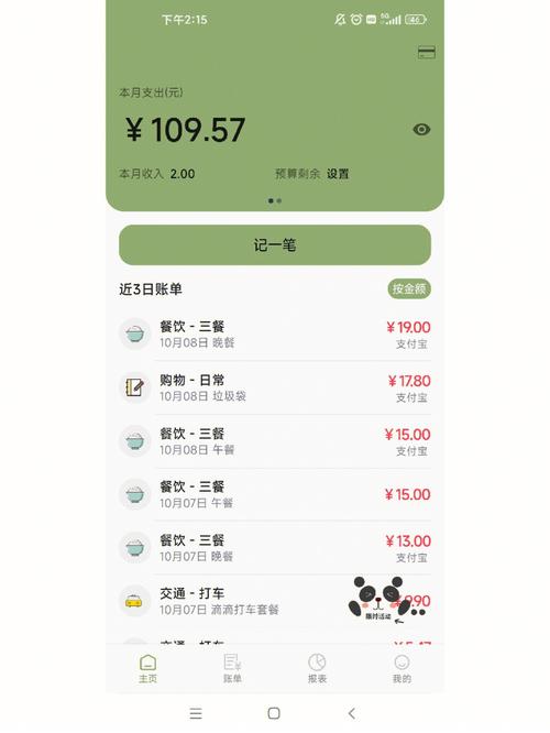 小青账记账软件 v4.0.1，最新版下载安装！ - 腿腿教学网