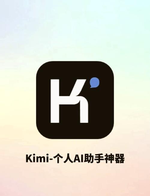 Kimi智能助手 v2.1.0,官方最新版! Kimi智能助手 v2.1.0,官方最新版! - 腿腿教学网