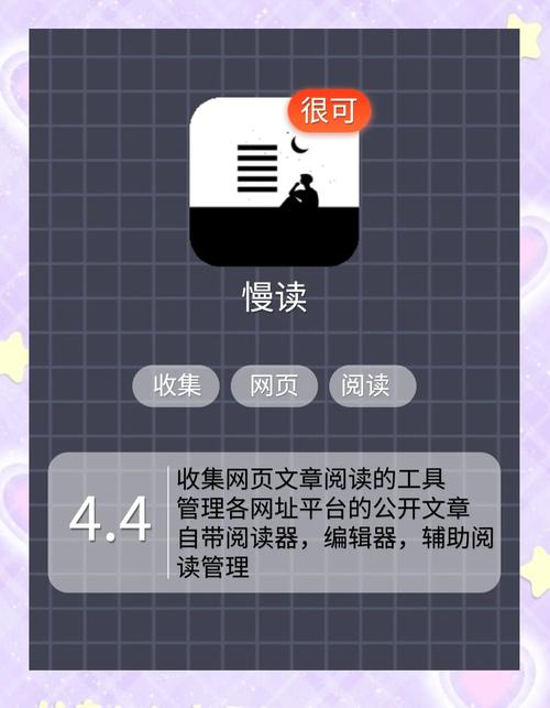 慢读(网页剪藏) v3.23.3,官方最新版! 慢读(网页剪藏) v3.23.3,官方最新版! - 腿腿教学网