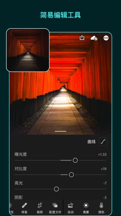 安卓手机调色软件Adobe Lightroom v10.3.1,中文免费版下载! 安卓手机调色软件Adobe Lightroom v10.3.1,中文免费版下载! - 腿腿教学网