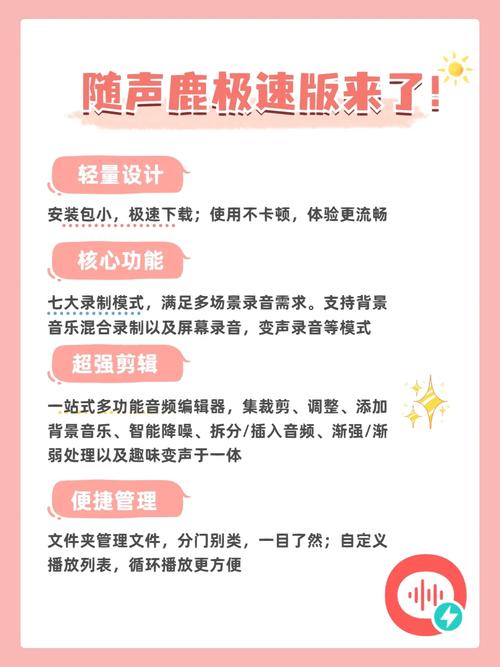 随声鹿正式版 v18.2.7，安装了的用户都说好！ - 腿腿教学网
