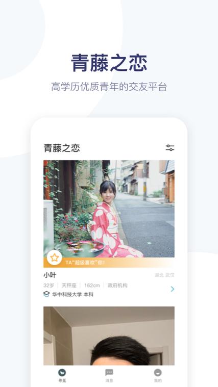 青藤之恋 v5.29.5，附真实用户使用体验！ - 腿腿教学网