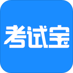 考试宝app破解版 v1.4.4,官方最新版下载! 考试宝app破解版 v1.4.4,官方最新版下载! - 腿腿教学网