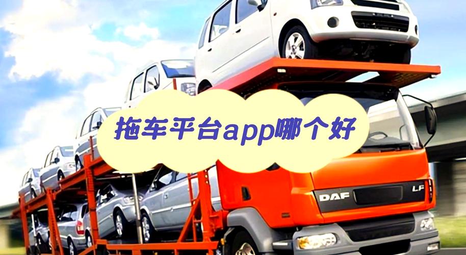 车拖车app官网 v3.0.6,附详细介绍说明! 车拖车app官网 v3.0.6,附详细介绍说明! - 腿腿教学网