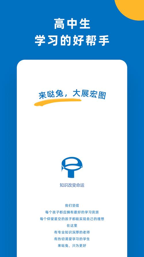 哒兔高中官网版 v2.5.2,官方下载! 哒兔高中官网版 v2.5.2,官方下载! - 腿腿教学网
