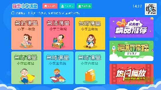 小学语文同步课堂免费版app  v2.3.7，官方最新版！ - 腿腿教学网