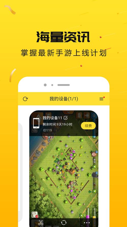 雷电云手机app v4.2.3安卓版,官方下载! 雷电云手机app v4.2.3安卓版,官方下载! - 腿腿教学网