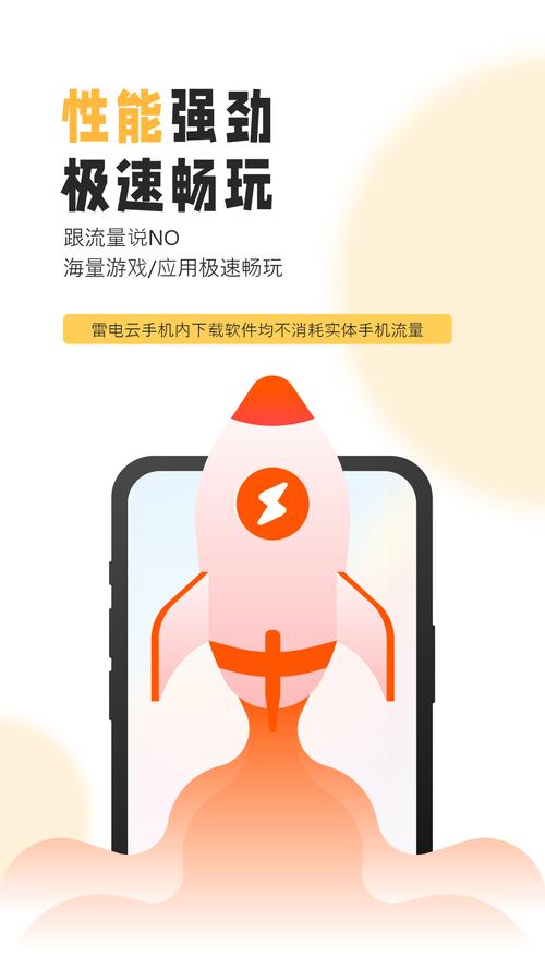雷电云手机app v4.2.3安卓版,官方下载! 雷电云手机app v4.2.3安卓版,官方下载! - 腿腿教学网