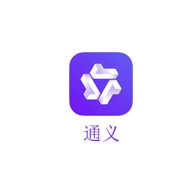 通义app(AI) v3.37.1手机版,永久使用! 通义app(AI) v3.37.1手机版,永久使用! - 腿腿教学网