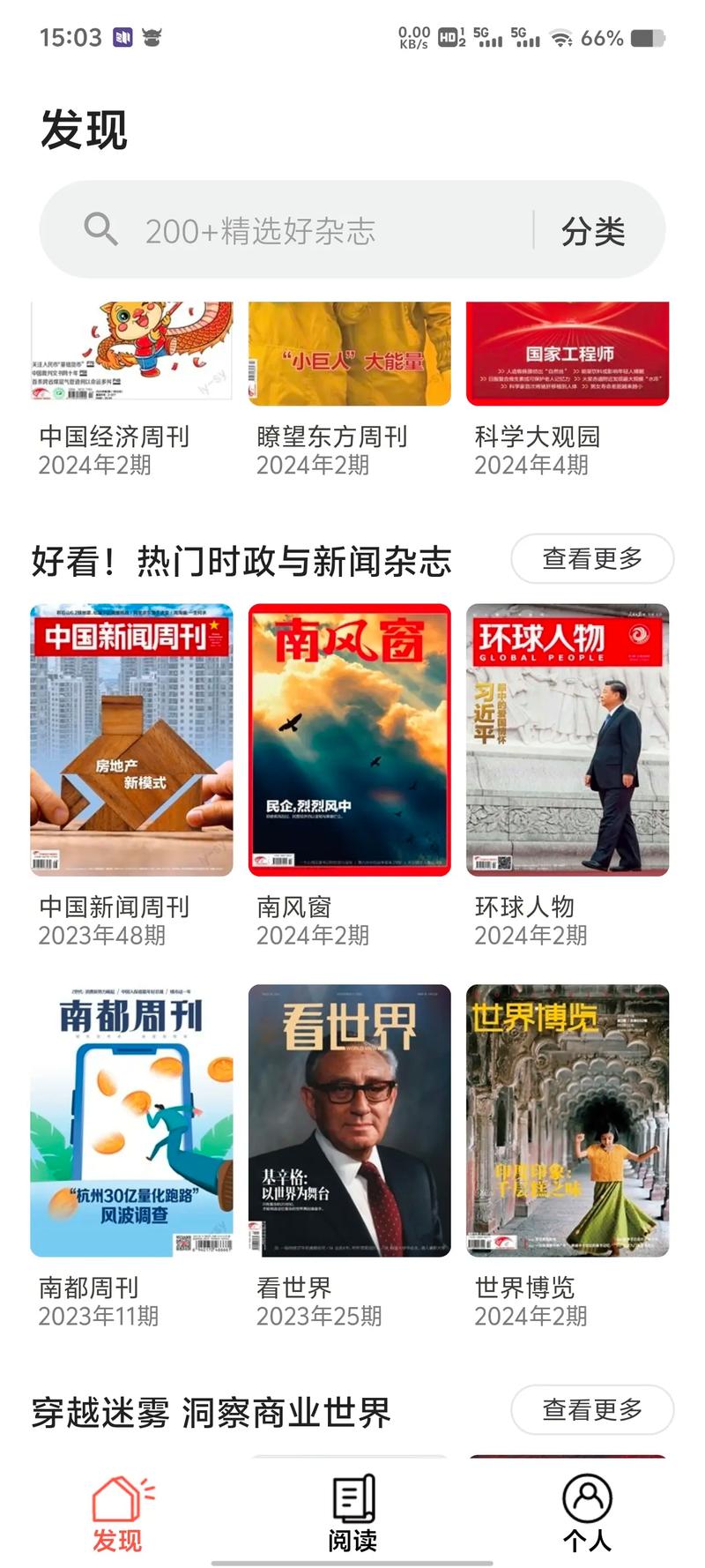 期刊杂志APP最新版 v1.1.0安卓版,安装了的用户都说好! 期刊杂志APP最新版 v1.1.0安卓版,安装了的用户都说好! - 腿腿教学网