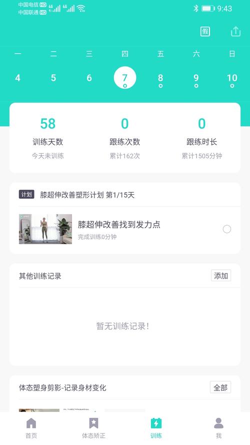 蛋壳跟练 v2.3.3正版,压缩包下载! 蛋壳跟练 v2.3.3正版,压缩包下载! - 腿腿教学网
