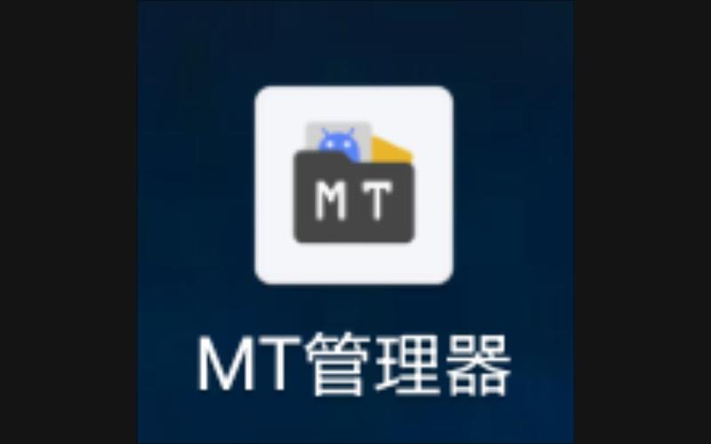 MT管理器正式版 v2.18.3，最新版下载安装！ - 腿腿教学网